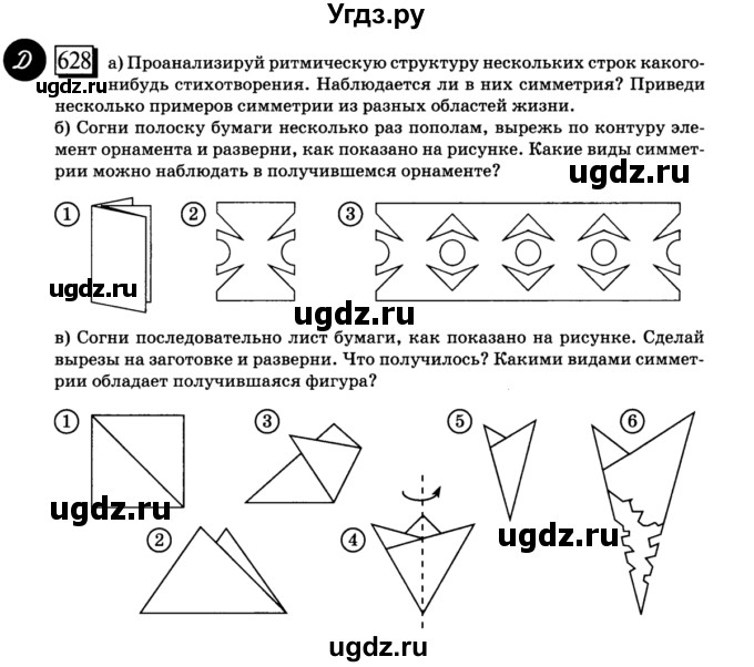 ГДЗ (учебник) по математике 6 класс Л. Г. Петерсон / часть 3 / 628