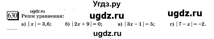 ГДЗ (учебник) по математике 6 класс Л. Г. Петерсон / часть 3 / 630