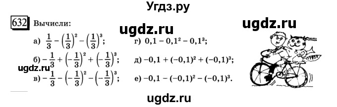 ГДЗ (учебник) по математике 6 класс Л. Г. Петерсон / часть 3 / 632