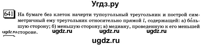 ГДЗ (учебник) по математике 6 класс Л. Г. Петерсон / часть 3 / 641