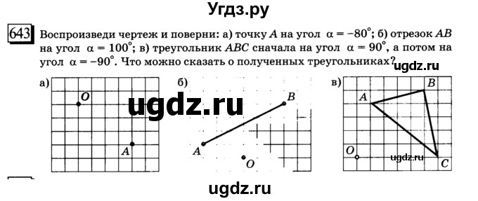 ГДЗ (учебник) по математике 6 класс Л. Г. Петерсон / часть 3 / 643