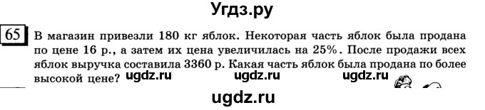 ГДЗ (учебник) по математике 6 класс Л. Г. Петерсон / часть 3 / 65