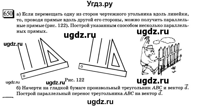 ГДЗ (учебник) по математике 6 класс Л. Г. Петерсон / часть 3 / 650