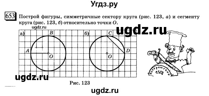 ГДЗ (учебник) по математике 6 класс Л. Г. Петерсон / часть 3 / 653