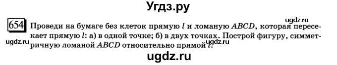 ГДЗ (учебник) по математике 6 класс Л. Г. Петерсон / часть 3 / 654