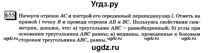 ГДЗ (учебник) по математике 6 класс Л. Г. Петерсон / часть 3 / 655