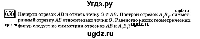 ГДЗ (учебник) по математике 6 класс Л. Г. Петерсон / часть 3 / 656