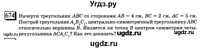 ГДЗ (учебник) по математике 6 класс Л. Г. Петерсон / часть 3 / 674