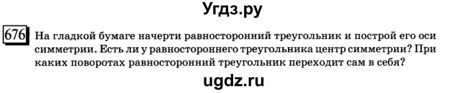 ГДЗ (учебник) по математике 6 класс Л. Г. Петерсон / часть 3 / 676