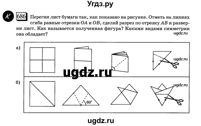 ГДЗ (учебник) по математике 6 класс Л. Г. Петерсон / часть 3 / 686