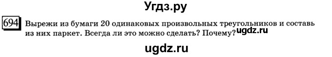 ГДЗ (учебник) по математике 6 класс Л. Г. Петерсон / часть 3 / 694