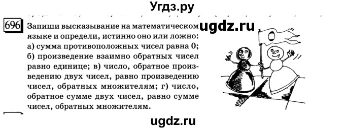 ГДЗ (учебник) по математике 6 класс Л. Г. Петерсон / часть 3 / 696