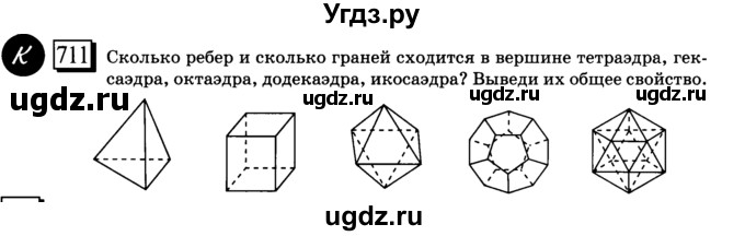 ГДЗ (учебник) по математике 6 класс Л. Г. Петерсон / часть 3 / 711