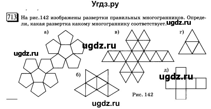 ГДЗ (учебник) по математике 6 класс Л. Г. Петерсон / часть 3 / 713