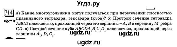 ГДЗ (учебник) по математике 6 класс Л. Г. Петерсон / часть 3 / 714