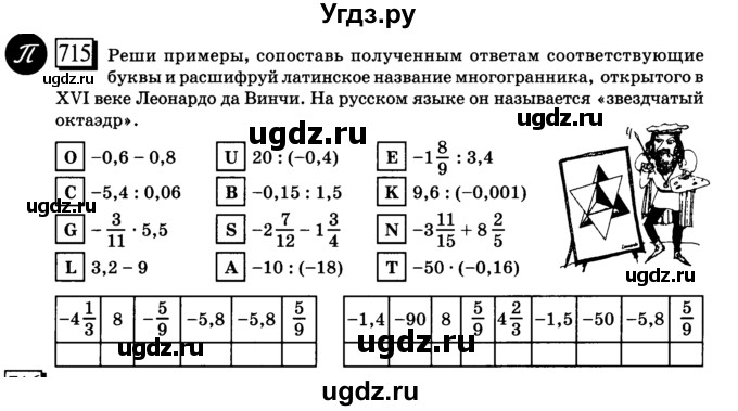 ГДЗ (учебник) по математике 6 класс Л. Г. Петерсон / часть 3 / 715