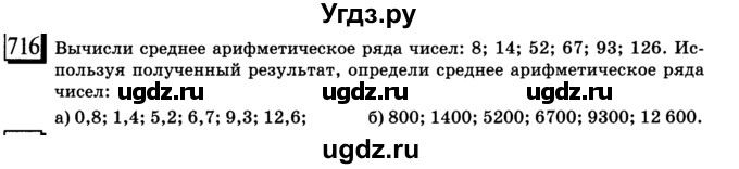 ГДЗ (учебник) по математике 6 класс Л. Г. Петерсон / часть 3 / 716