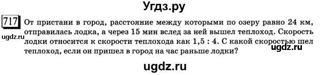 ГДЗ (учебник) по математике 6 класс Л. Г. Петерсон / часть 3 / 717