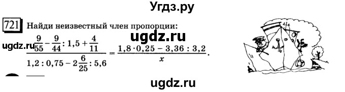 ГДЗ (учебник) по математике 6 класс Л. Г. Петерсон / часть 3 / 721