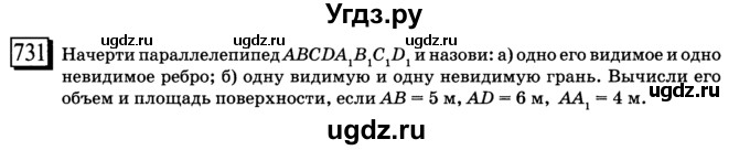 ГДЗ (учебник) по математике 6 класс Л. Г. Петерсон / часть 3 / 731