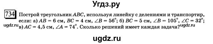 ГДЗ (учебник) по математике 6 класс Л. Г. Петерсон / часть 3 / 734