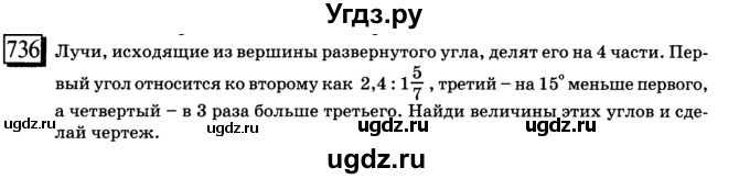 ГДЗ (учебник) по математике 6 класс Л. Г. Петерсон / часть 3 / 736