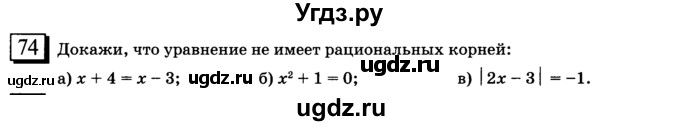 ГДЗ (учебник) по математике 6 класс Л. Г. Петерсон / часть 3 / 74