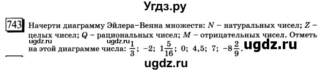 ГДЗ (учебник) по математике 6 класс Л. Г. Петерсон / часть 3 / 743