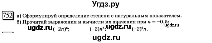 ГДЗ (учебник) по математике 6 класс Л. Г. Петерсон / часть 3 / 752