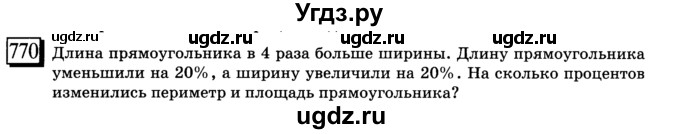 ГДЗ (учебник) по математике 6 класс Л. Г. Петерсон / часть 3 / 770