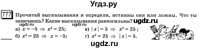 ГДЗ (учебник) по математике 6 класс Л. Г. Петерсон / часть 3 / 777