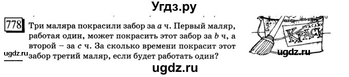 ГДЗ (учебник) по математике 6 класс Л. Г. Петерсон / часть 3 / 778