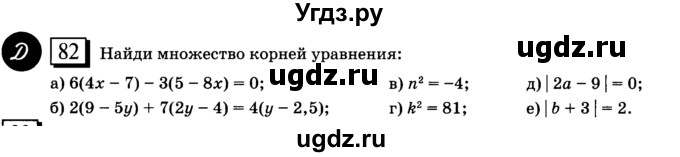 ГДЗ (учебник) по математике 6 класс Л. Г. Петерсон / часть 3 / 82