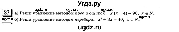 ГДЗ (учебник) по математике 6 класс Л. Г. Петерсон / часть 3 / 83