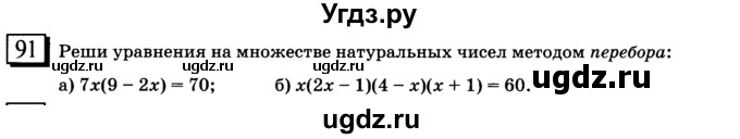 ГДЗ (учебник) по математике 6 класс Л. Г. Петерсон / часть 3 / 91