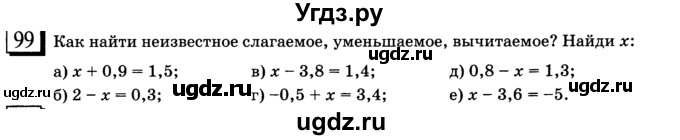 ГДЗ (учебник) по математике 6 класс Л. Г. Петерсон / часть 3 / 99