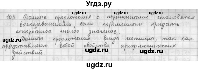 ГДЗ (Решебник) по математике 6 класс Л. Г. Петерсон / часть 1 / 103