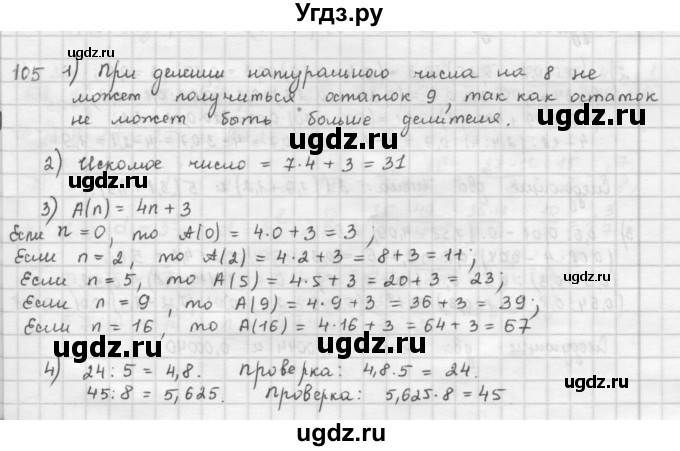 ГДЗ (Решебник) по математике 6 класс Л. Г. Петерсон / часть 1 / 105