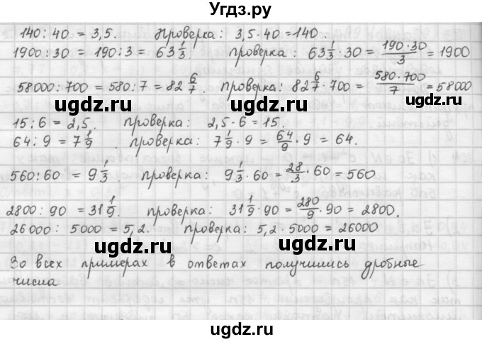 ГДЗ (Решебник) по математике 6 класс Л. Г. Петерсон / часть 1 / 105(продолжение 2)