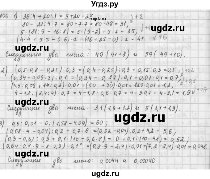 ГДЗ (Решебник) по математике 6 класс Л. Г. Петерсон / часть 1 / 106