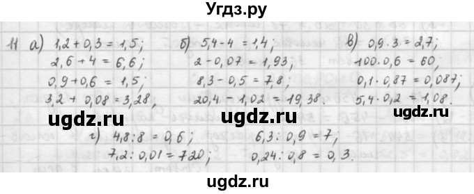 ГДЗ (Решебник) по математике 6 класс Л. Г. Петерсон / часть 1 / 11