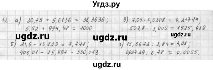 ГДЗ (Решебник) по математике 6 класс Л. Г. Петерсон / часть 1 / 12