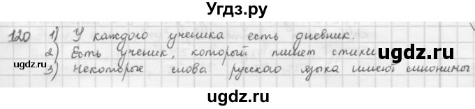 ГДЗ (Решебник) по математике 6 класс Л. Г. Петерсон / часть 1 / 120