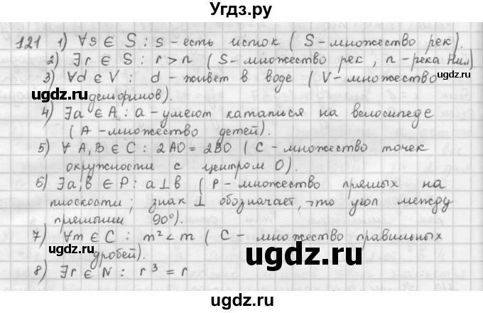 ГДЗ (Решебник) по математике 6 класс Л. Г. Петерсон / часть 1 / 121