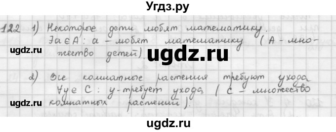 ГДЗ (Решебник) по математике 6 класс Л. Г. Петерсон / часть 1 / 122