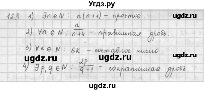 ГДЗ (Решебник) по математике 6 класс Л. Г. Петерсон / часть 1 / 123