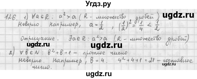 ГДЗ (Решебник) по математике 6 класс Л. Г. Петерсон / часть 1 / 126