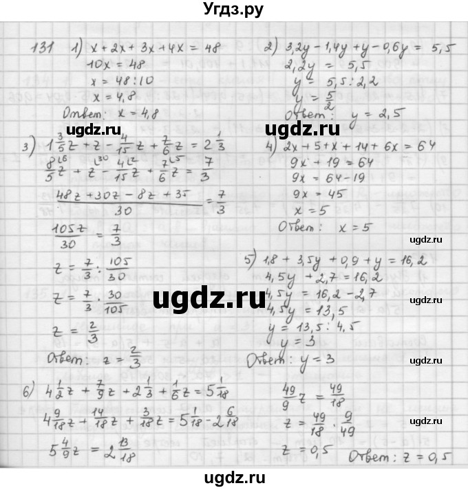 ГДЗ (Решебник) по математике 6 класс Л. Г. Петерсон / часть 1 / 131