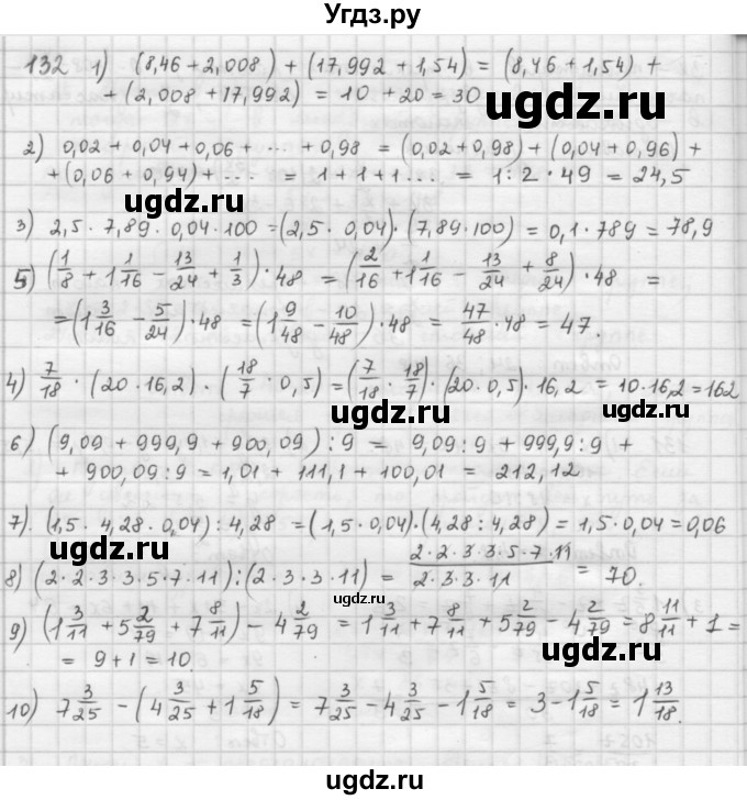 ГДЗ (Решебник) по математике 6 класс Л. Г. Петерсон / часть 1 / 132