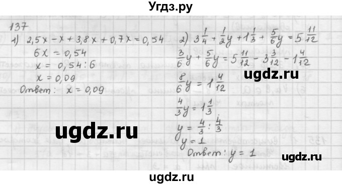 ГДЗ (Решебник) по математике 6 класс Л. Г. Петерсон / часть 1 / 137